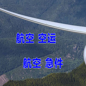 常德桃花源机场货运快递-选东方航空和上海航空