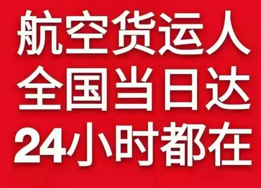 常德桃花源机场货运货物、航空货运:物流行业各岗位招聘